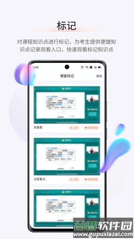 鹿学士app手机版截图3