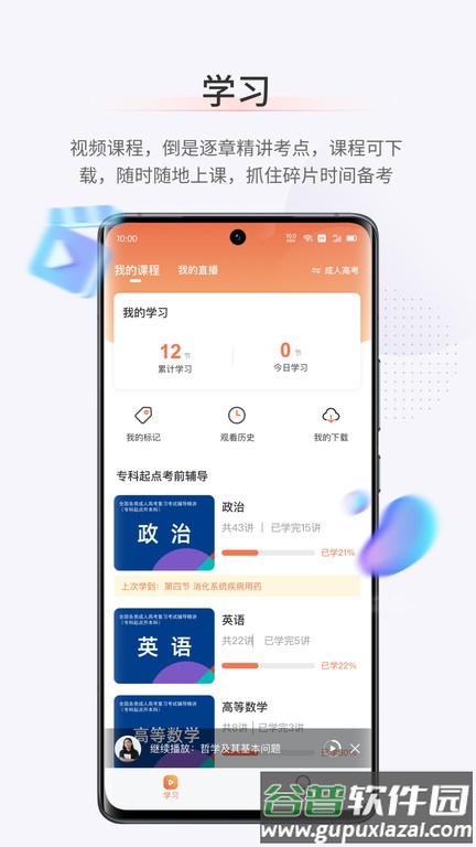 鹿学士app手机版截图4