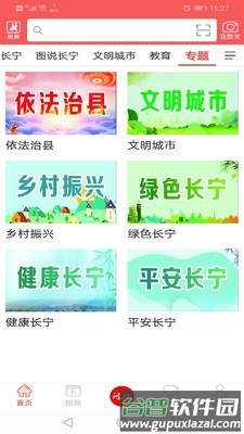掌上长宁软件宣传图1
