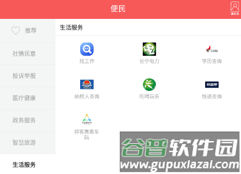 掌上长宁软件宣传图2