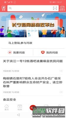 掌上长宁安卓版截图1