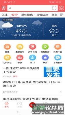 掌上长宁安卓版截图2