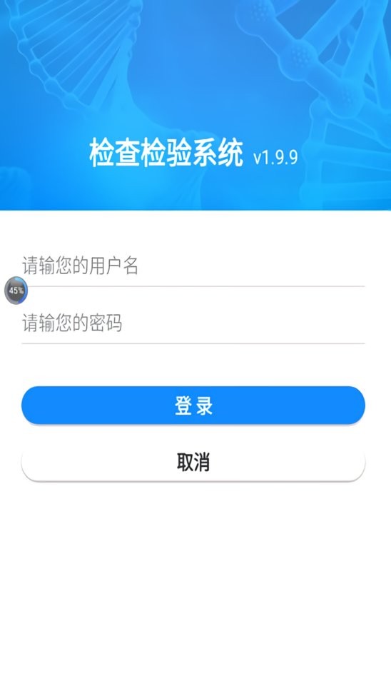 检查检验系统app最新版下载