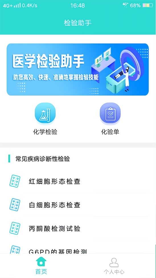 检查检验系统手机版截图1