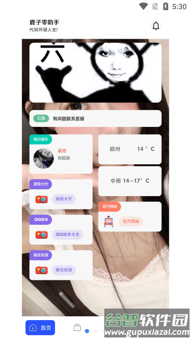 鹿子零助手官方版截图1