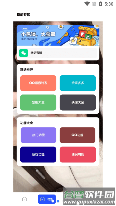 鹿子零助手官方版截图3