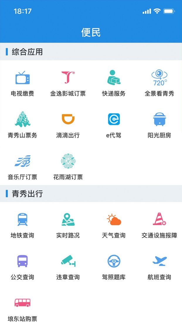 手上青秀官方版 手上青秀政务app下载