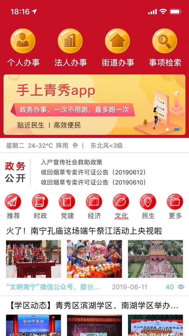 手上青秀官方版截图1