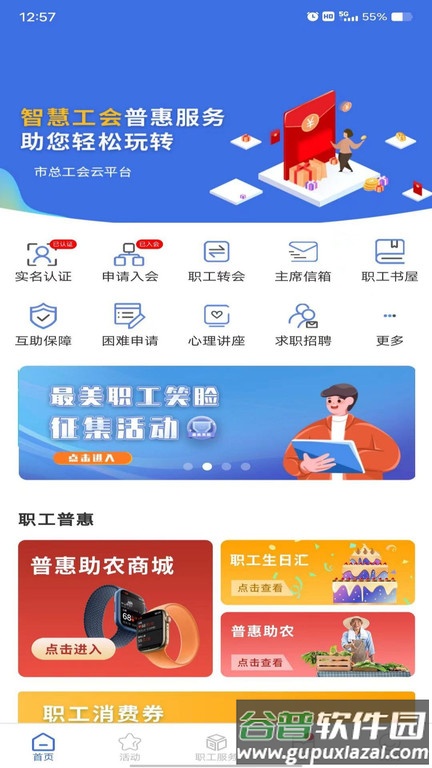 鹿城职工普惠APP最新版本截图1