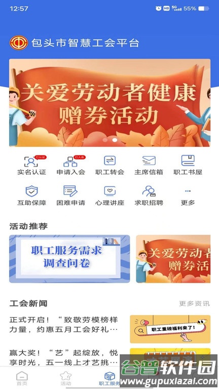鹿城职工普惠APP最新版本截图2