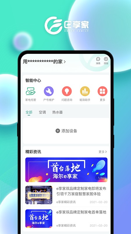 国网e享家截图1