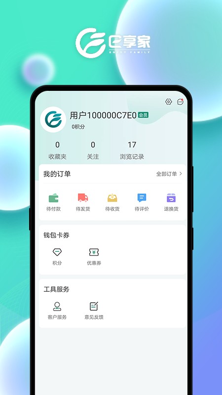 国网e享家截图2