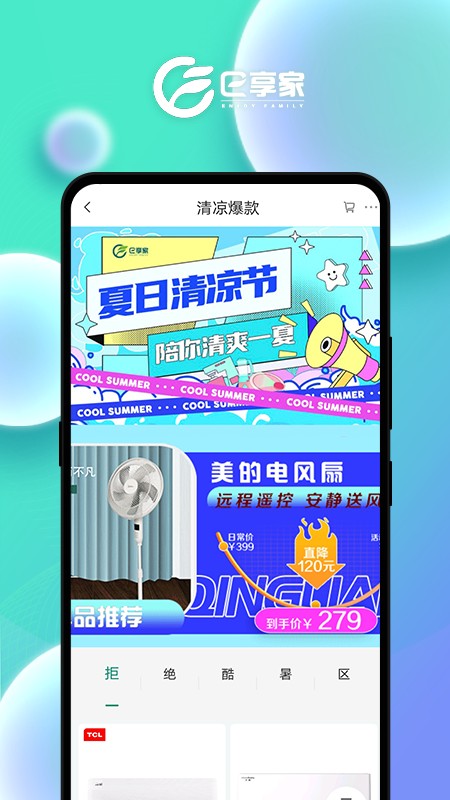 国网e享家截图3