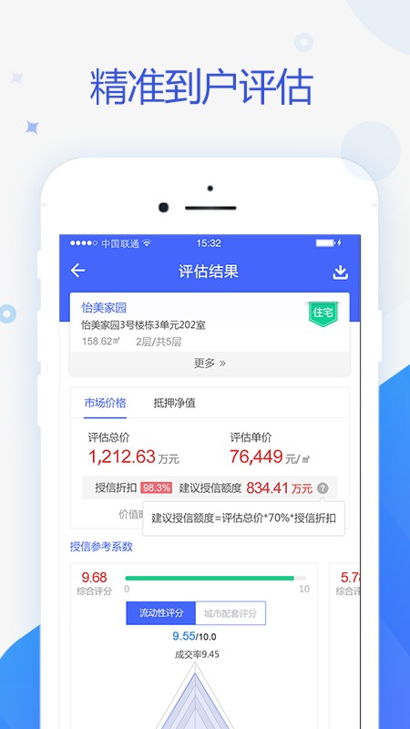智慧估价系统软件截图1