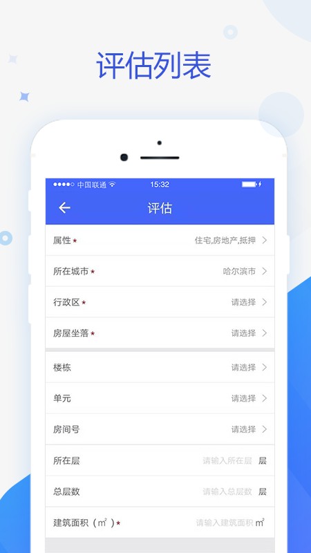 智慧估价系统软件截图2
