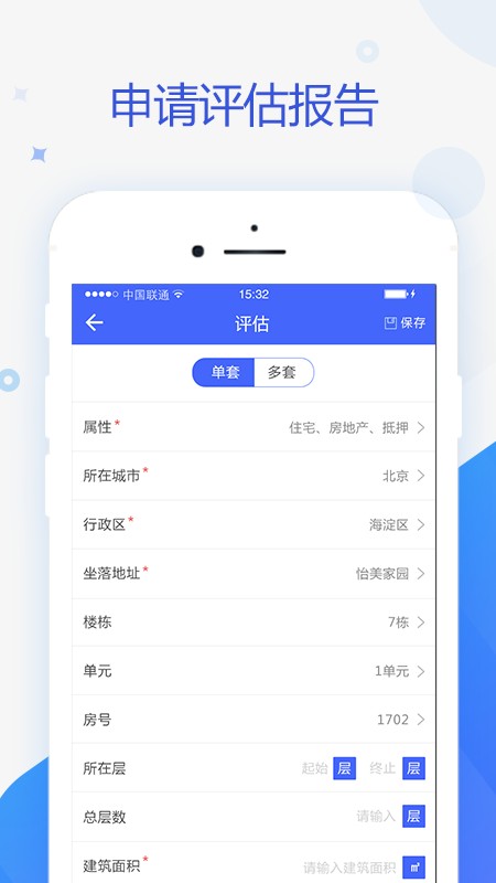 智慧估价系统软件截图3
