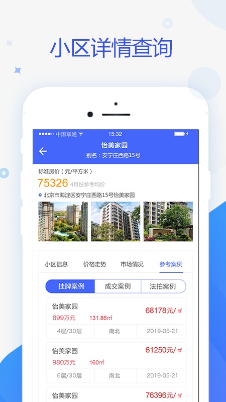 智慧估价系统软件截图4