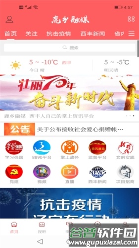 鹿乡融媒app宣传图