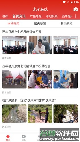 鹿乡融媒app截图2
