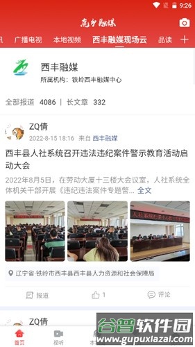 鹿乡融媒app截图3