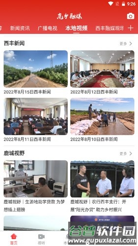 鹿乡融媒app截图4