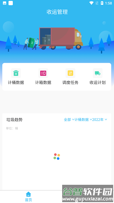 鹿城慧调度app截图2