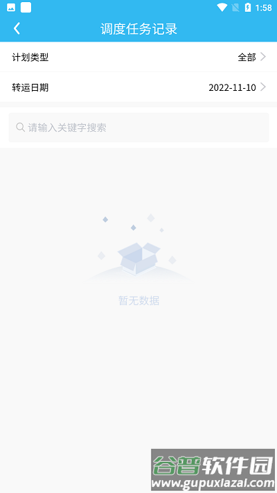 鹿城慧调度app截图4