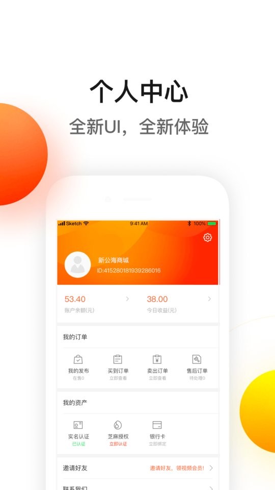 新公海商城平台截图3