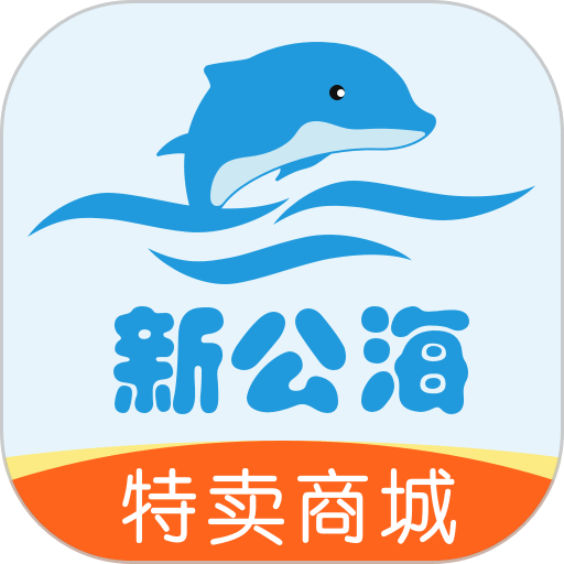 新公海商城平台v2.9.0