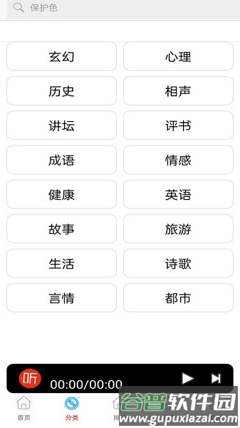 快听免费小说大全宣传图