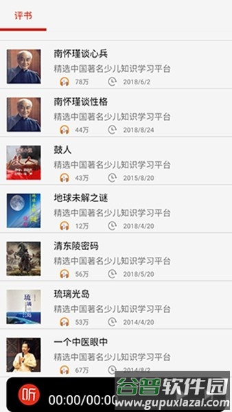 快听免费小说大全截图4