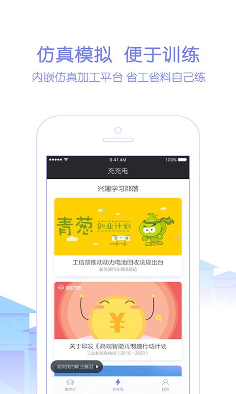 天工讲堂手机版截图2