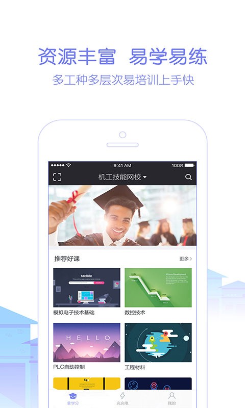 天工讲堂手机版截图3