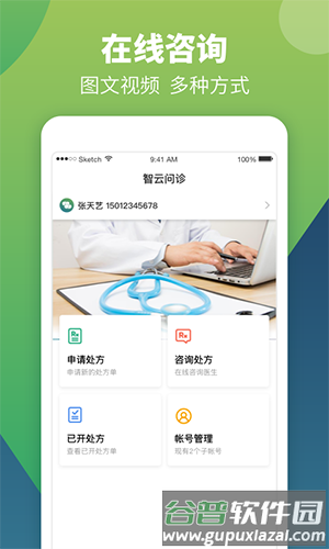 智云问诊手机app图片