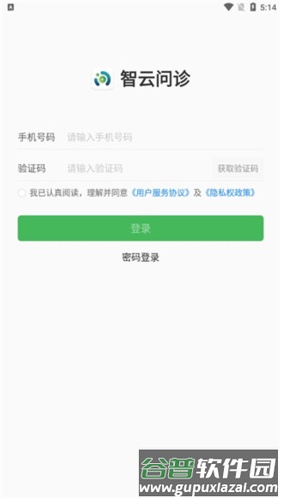 智云问诊手机怎么注册账号2