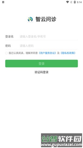 智云问诊手机怎么注册账号3