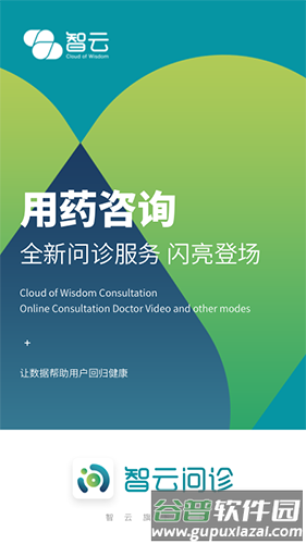 智云问诊电子处方截图1