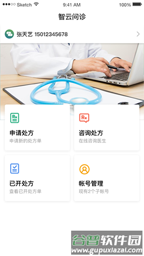 智云问诊电子处方截图2