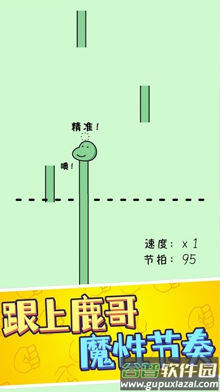 鹿哥的魔性节奏最新版截图2
