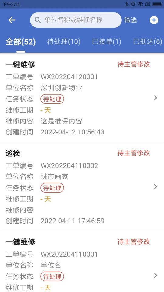 安讯维保app下载