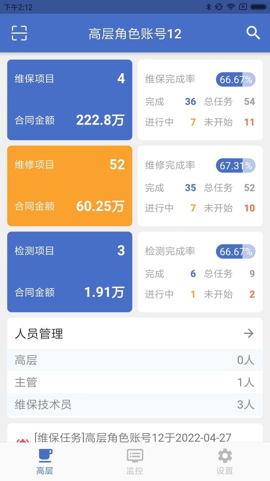 安讯维保软件截图1