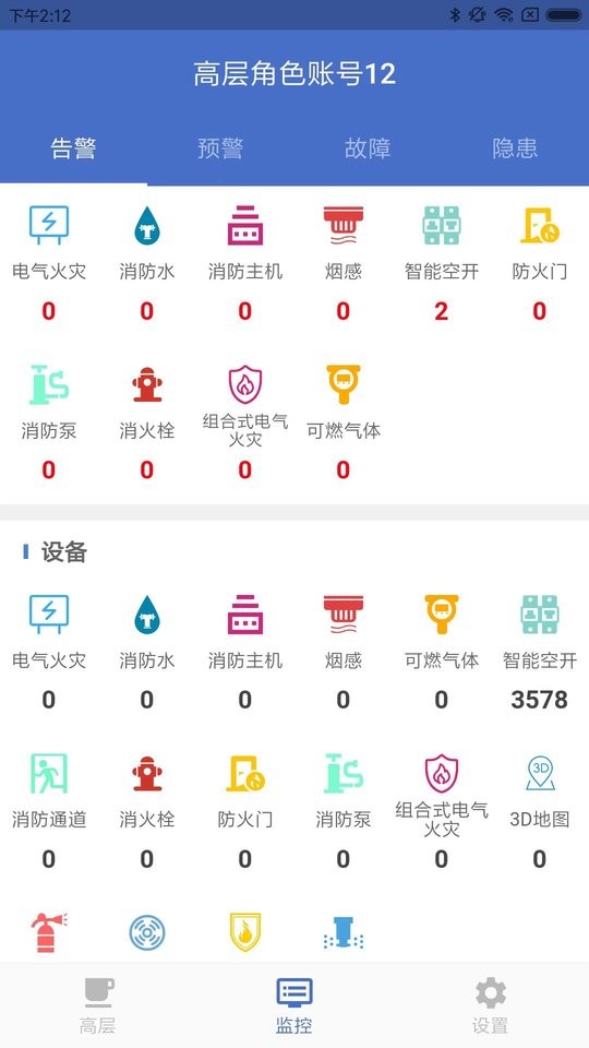 安讯维保软件截图2