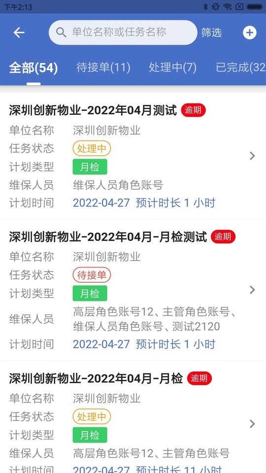 安讯维保软件截图3