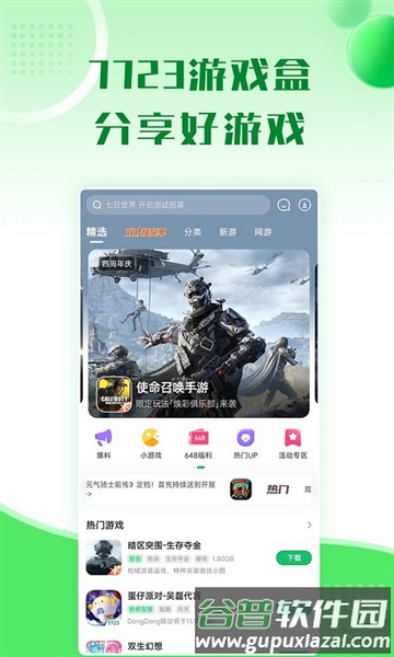 7723游戏盒国际服宣传图