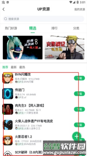 怎么看别人的资源配图2