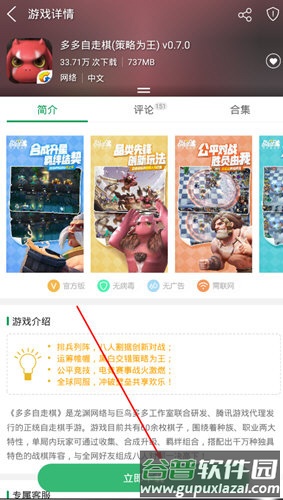 如何下载游戏配图2