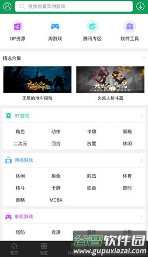 怎么收藏游戏配图1