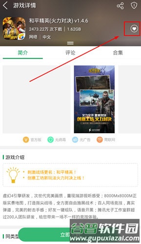 怎么收藏游戏配图2