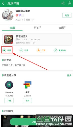 怎么收藏游戏配图3