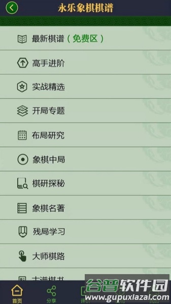 永乐象棋棋谱APP截图1